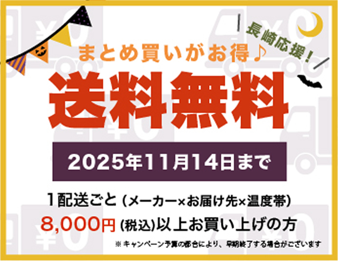 送料無料
