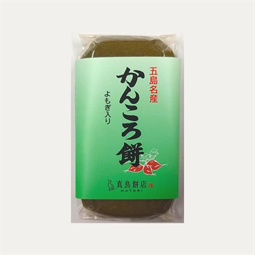 真鳥餅店のかんころ餅（125g・よもぎ入り）1本