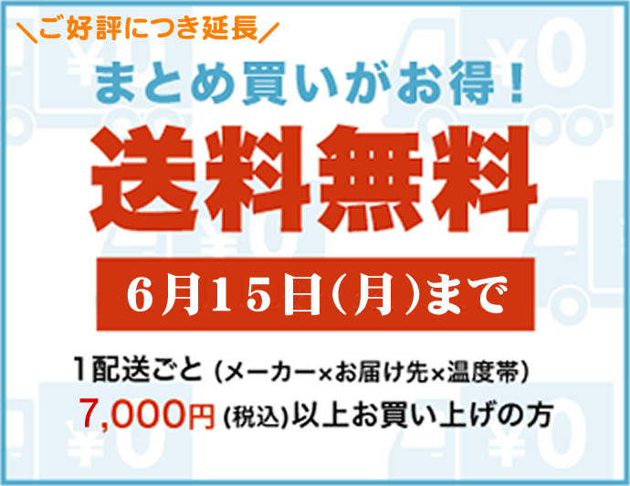 送料無料