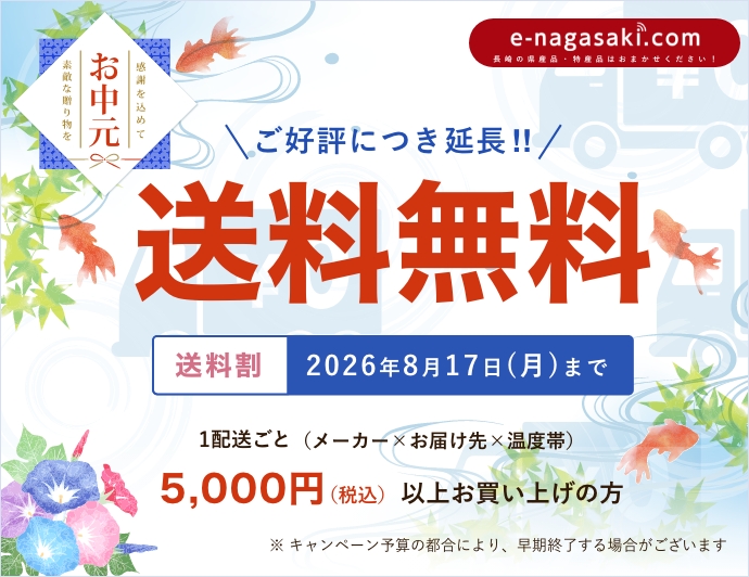 送料無料