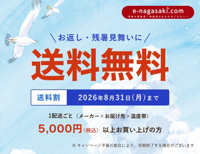 送料無料