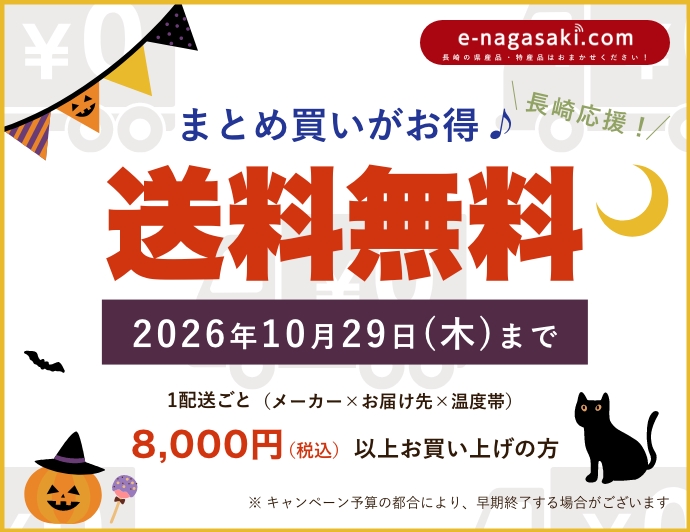 送料無料