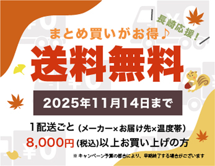送料無料