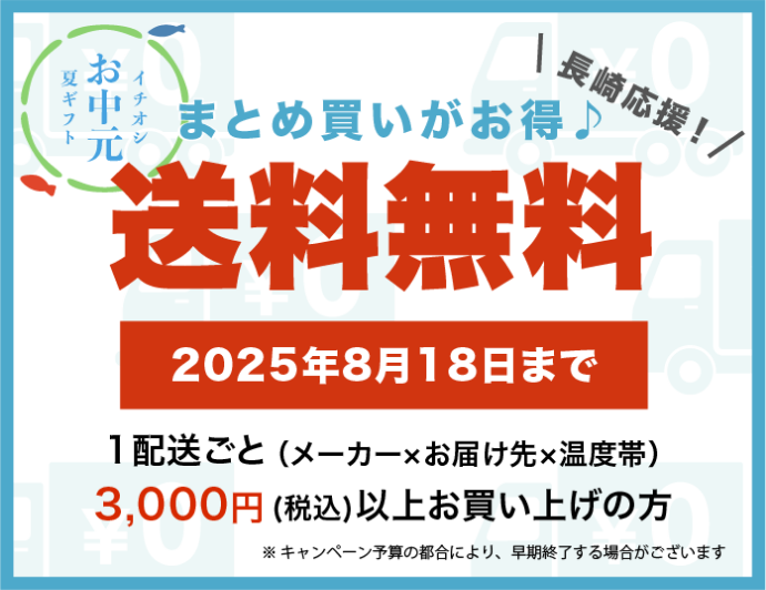 送料無料