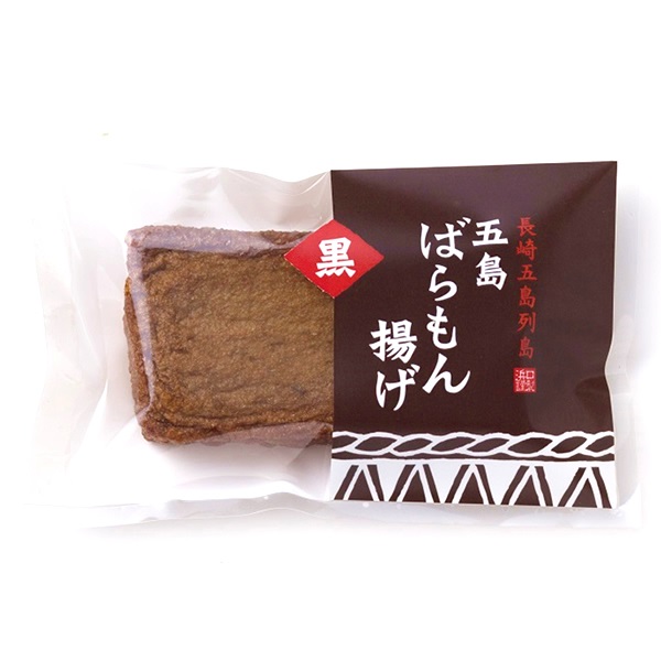 【五島がごちそう】五島ばらもん揚げ（黒）