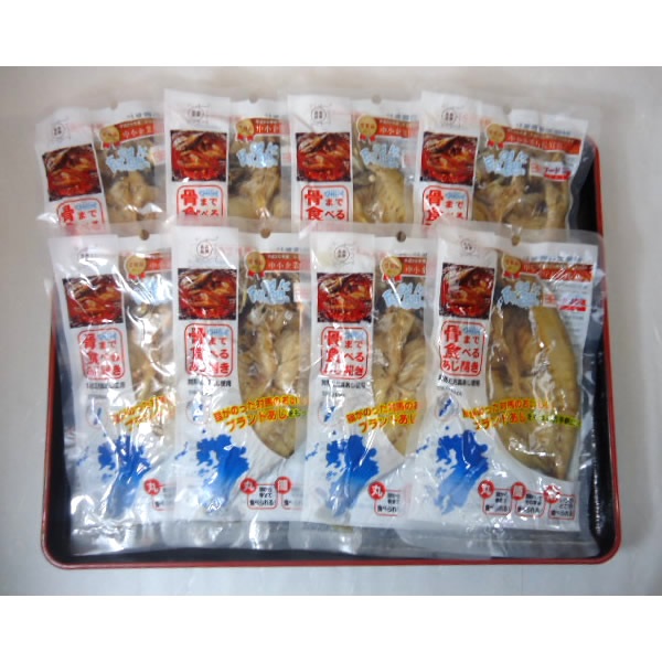 骨まで食べるあじ開き 8枚セット