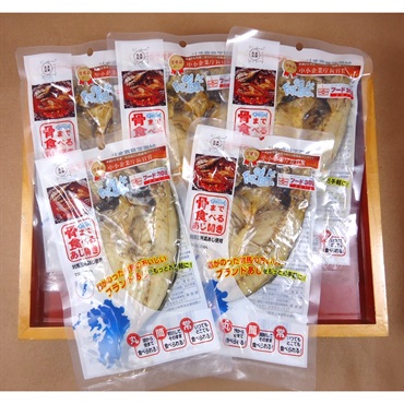 骨まで食べるあじ開き 5枚セット