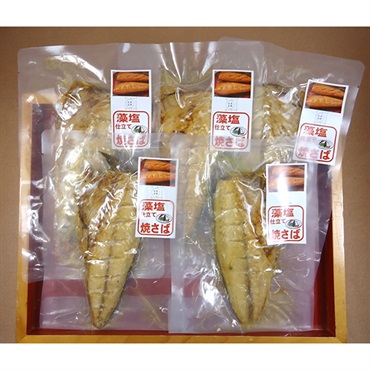 藻塩仕立て焼きさば 5枚セット