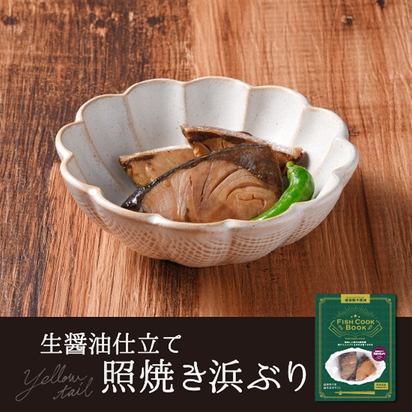FISH COOK BOOK 照焼き浜ぶり