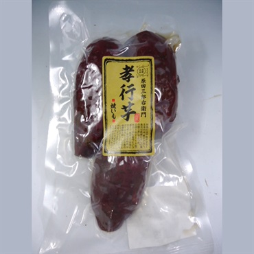孝行芋焼き芋