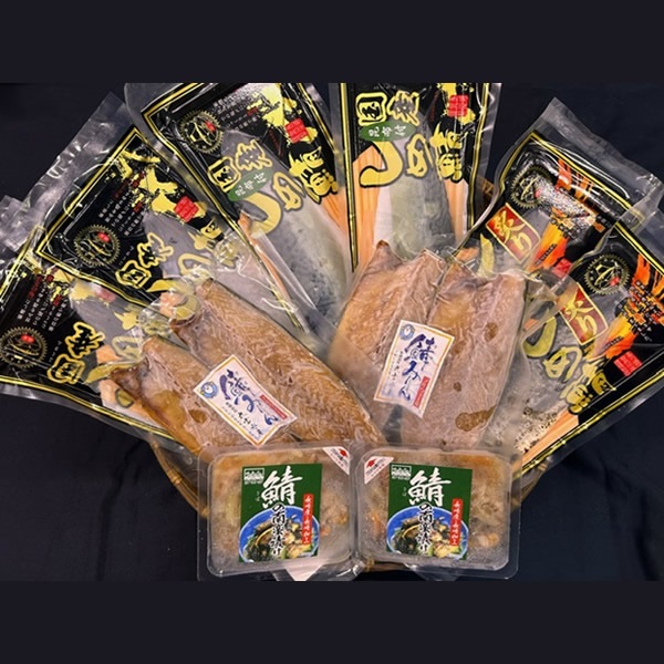 さば三昧詰合せ