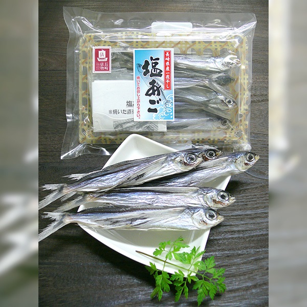 【長崎俵物認定】塩あご生干し（大）　250g