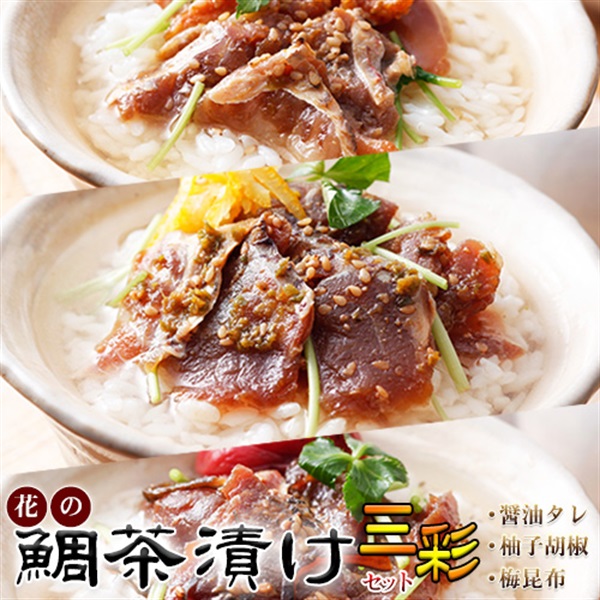 九十九島　真鯛クエだし茶漬け　三彩詰合せ