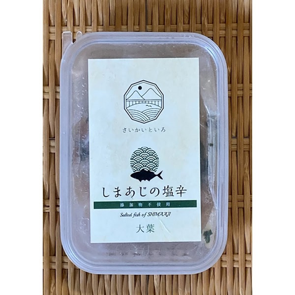 ＜さいかいといろ＞ しまあじの塩辛・大葉