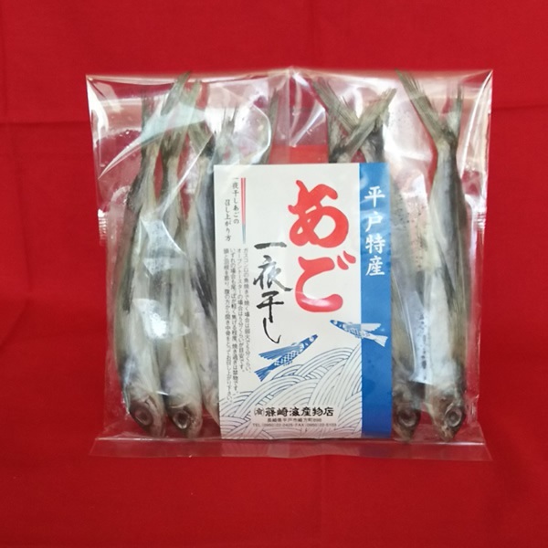 長崎平戸　「くせになる一夜干しあご」3袋  お得10%off【内のし対応】