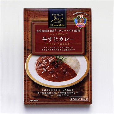 【長崎の老舗洋食店「フラワーメイト」監修】 長崎牛すじカレー　1人前（180g）