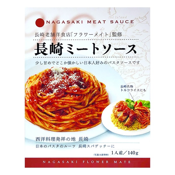 【長崎の老舗洋食店「フラワーメイト」監修】 長崎ミートソース　1人前（140g）
