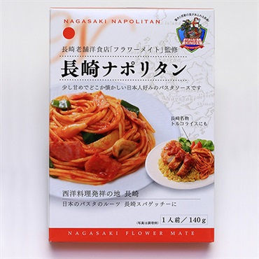 【長崎の老舗洋食店「フラワーメイト」監修】 長崎ナポリタンソース　1人前（140g）