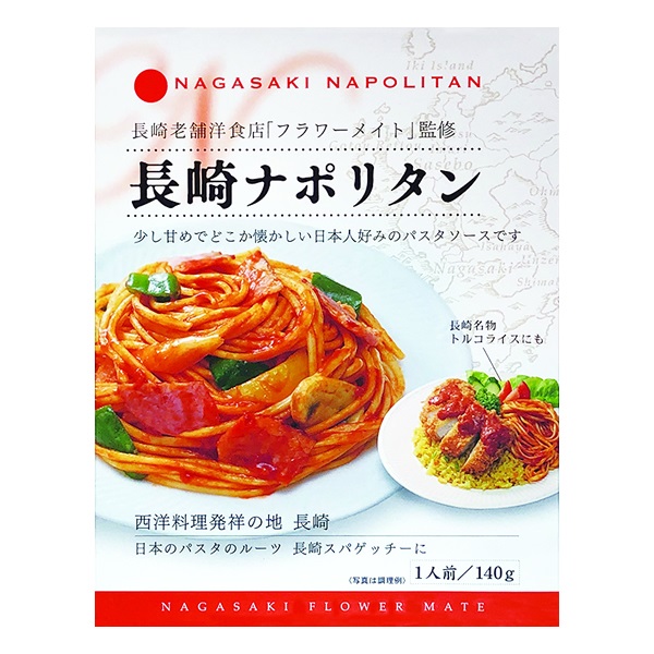 【長崎の老舗洋食店「フラワーメイト」監修】 長崎ナポリタンソース　1人前（140g）
