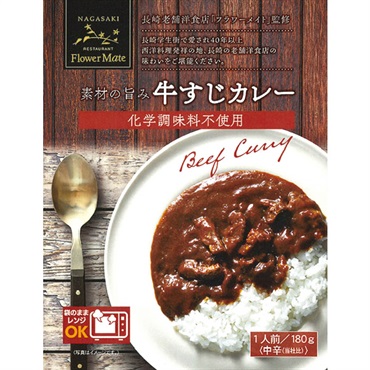 【長崎の老舗洋食店「フラワーメイト」監修】 牛すじカレー(素材の旨み）1人前（180g）10個セット