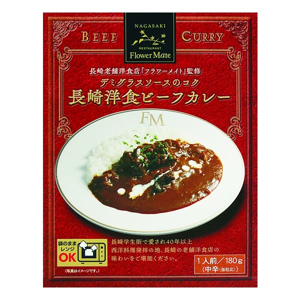 【長崎の老舗洋食店「フラワーメイト」監修】 洋食ビーフカレー1人前（180g）