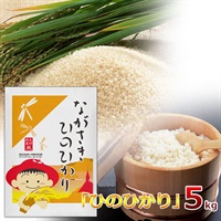 令和7年度産　精白米/長崎県産「ひのひかり」　5kg袋入