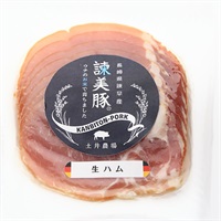 諌美豚　ロース生ハム (70g)