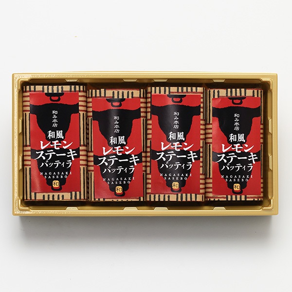 佐世保レモンステーキバッテイラ　80g×4本