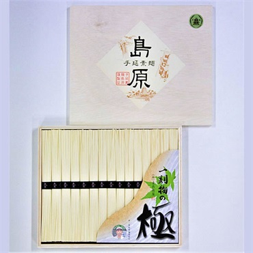 手延素麺 島原「一刻物の極」20【SG-201】