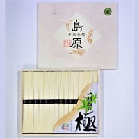 手延素麺 島原「一刻物の極」20【SG-201】