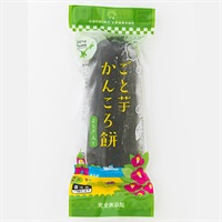 ごと芋かんころ餅　よもぎ入り　200g