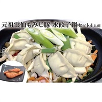 老舗料理店　雲仙もみじ豚　水餃子鍋セット4人前・自家製明太子付