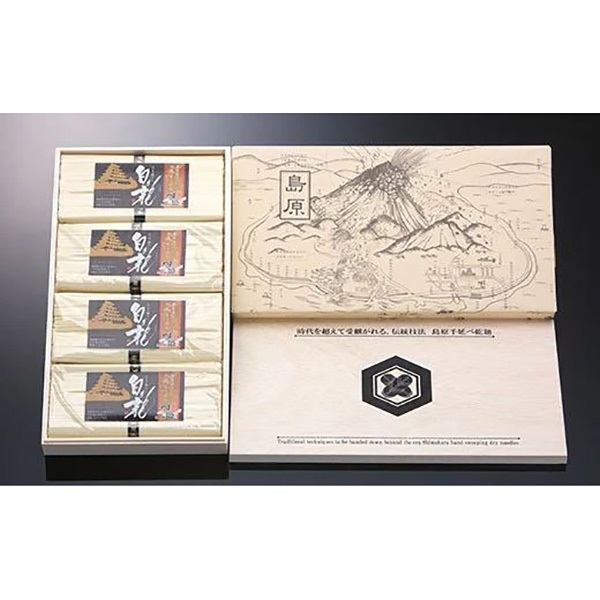 島原伝統製造 手延べ素麺 山より降りし白き龍