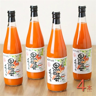 黒田五寸人参ジュース720ml 4本セット