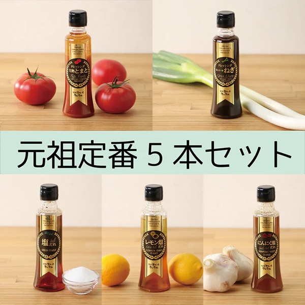 長崎の極みドレッシングセット 元祖定番セット