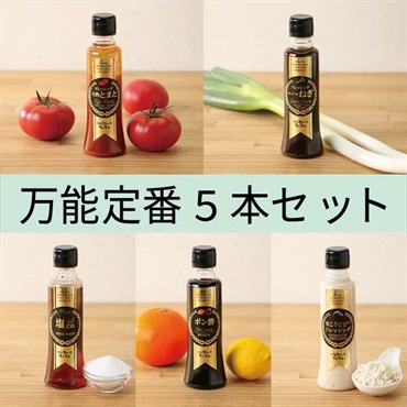 長崎の極みドレッシングセット 万能定番セット