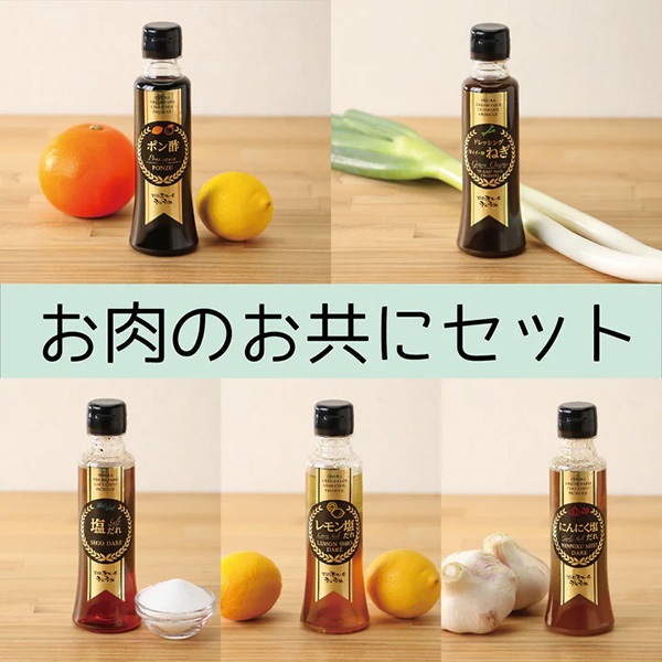 長崎の極みドレッシングセット お肉のお供にセット