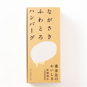 ながさきふわとろハンバーグ 5個入り
