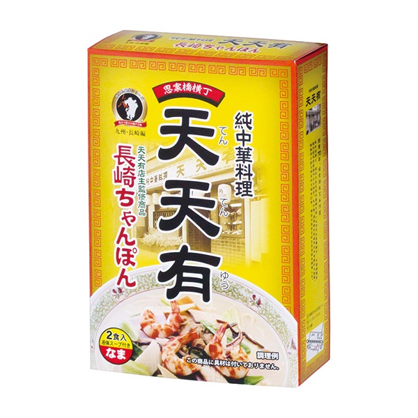 天天有長崎ちゃんぽん2人前