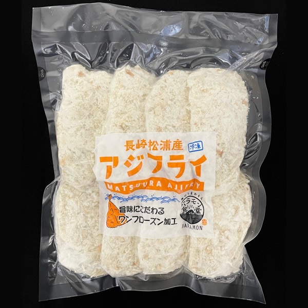 松浦アジフライ半身400ｇ×2袋（ギフト箱入り）（BAF32）