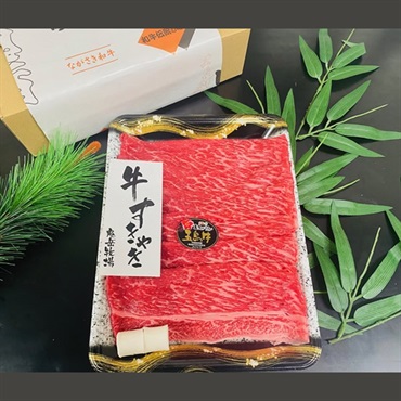 【お取り寄せ】五島牛　赤身スライス　すき焼用　約400g