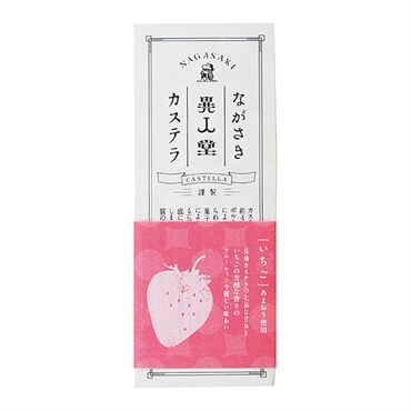 異人堂のいちごカステラ0.25号/5切【のし不可】