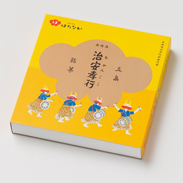 治安孝行「ちゃんここ」（8個入）