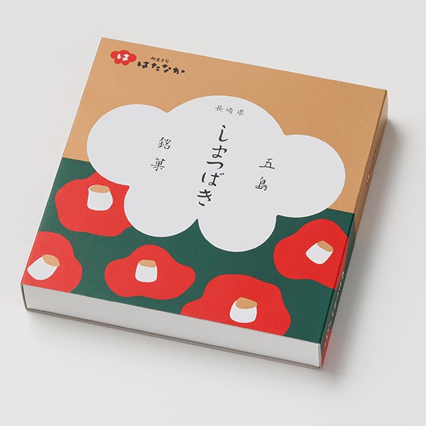 しまつばき（9個入）