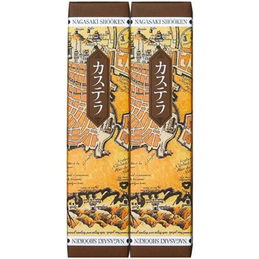 松翁軒のカステラ 0.6号 2本入