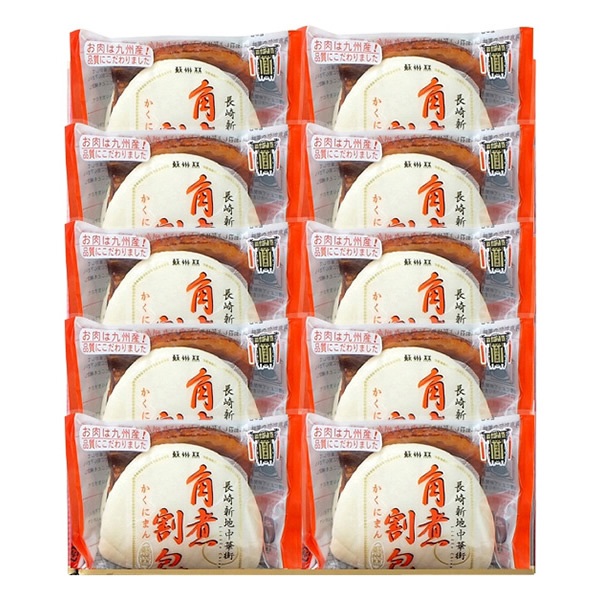 角煮割包詰合せ　10個入（Y46）【短冊のし・外のし対応】