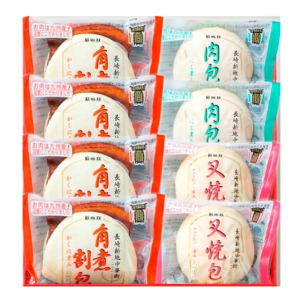 中華まん詰合せ　8個入（YM34）【短冊のし・外のし対応】