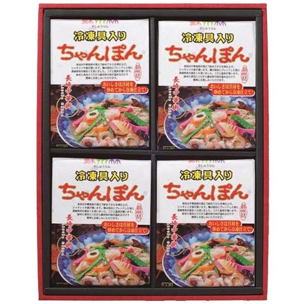 蘇州林の冷凍具入りちゃんぽん　4食入（T37）【短冊のし・外のし対応】
