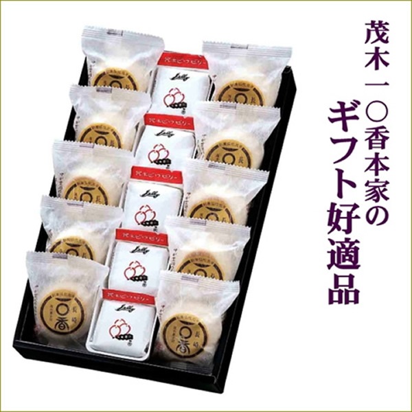 【熨斗不可】一○香10個・茂木ビワゼリー5個　詰合せ