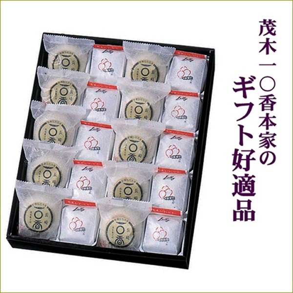 【熨斗不可】一○香10個・茂木ビワゼリー10個　詰合せ